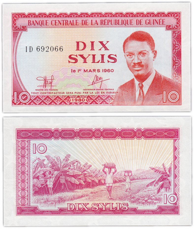 купить Гвинея 10 сили 1980 (Pick 23)