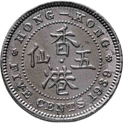 купить Гонконг 5 центов (cents) 1939 KN знак монетного двора "KN" - Кингз Нортон, Бирмингем