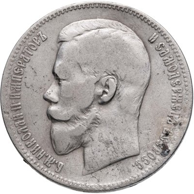 купить 1 рубль 1897 АГ