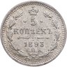 Купить 5 копеек 1893 СПБ-АГ в слабе Монетник.ру AU55