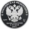 Купить 3 рубля 2018 СПМД Proof «Чемпионат мира по футболу FIFA 2018, Казань выпуск 2016 Фифа»