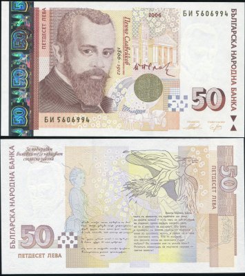 купить Болгария 50 левов 2006 [Бумага Pick 119b]
