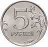 Купить 5 рублей 2014 ММД штемпельный блеск
