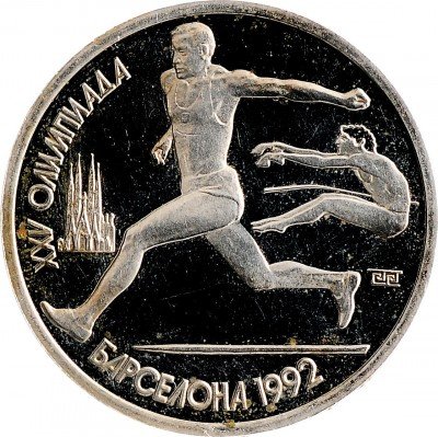 Купить 1 рубль 1991 Proof XXV Олимпийские игры 1992 года, Барселона прыжки в длину (с царапинами)