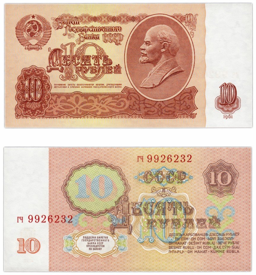 купить 10 рублей 1961 В10.4Б по Засько ПРЕСС