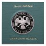 Купить 1 рубль 1993 ЛМД Proof 175-летие со дня рождения И. С. Тургенева ,  в футляре Банка России