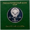 Купить 1 рубль 1989  100 лет со дня рождения узбекского поэта Хамзы Хаким-заде Ниязи
