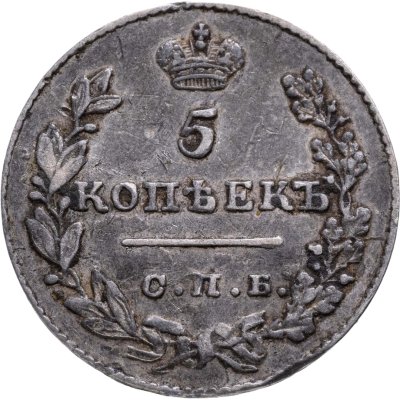 купить 5 копеек 1829 СПБ-НГ