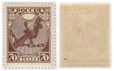 купить Марка 70 копеек 1918