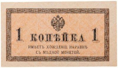 купить Россия 1 копейка 1915 года