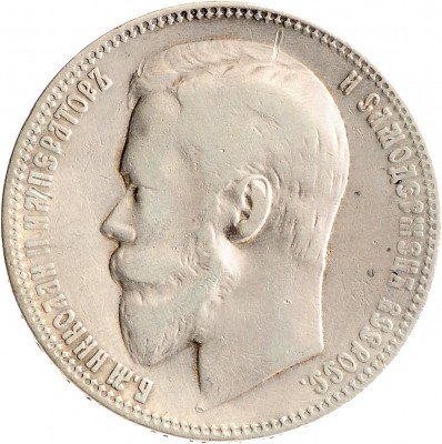 Купить 1 рубль 1899 ФЗ