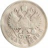 Купить 1 рубль 1899 ФЗ