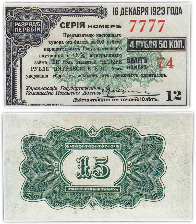 Двести девять рублей. 200 Рублей 1917. Банкноты-купоны. Купон на 50 рублей. Двести пятьдесят рублей.