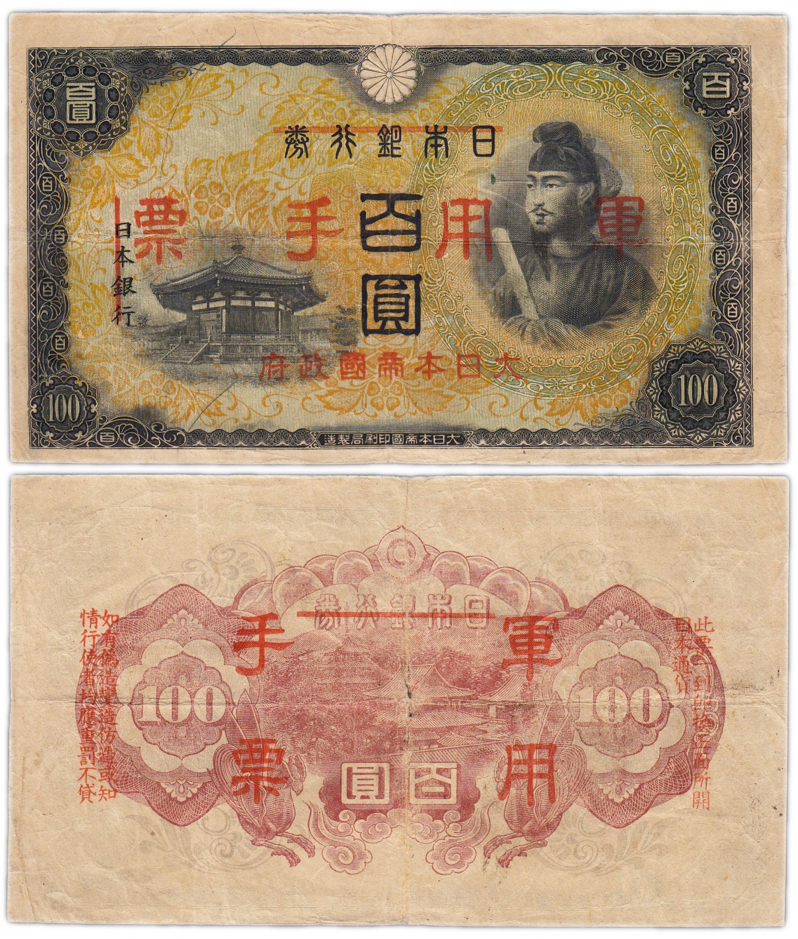 Купюры йен. 100 Йен банкнота. 100 Йен Япония. Банкнота 100 йен Япония. 100 Йен 1945.