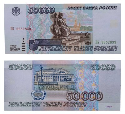 купить 50000 рублей 1995