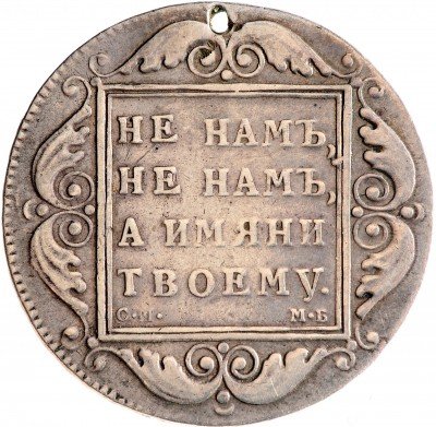 Купить 1 рубль 1798 СМ-МБ