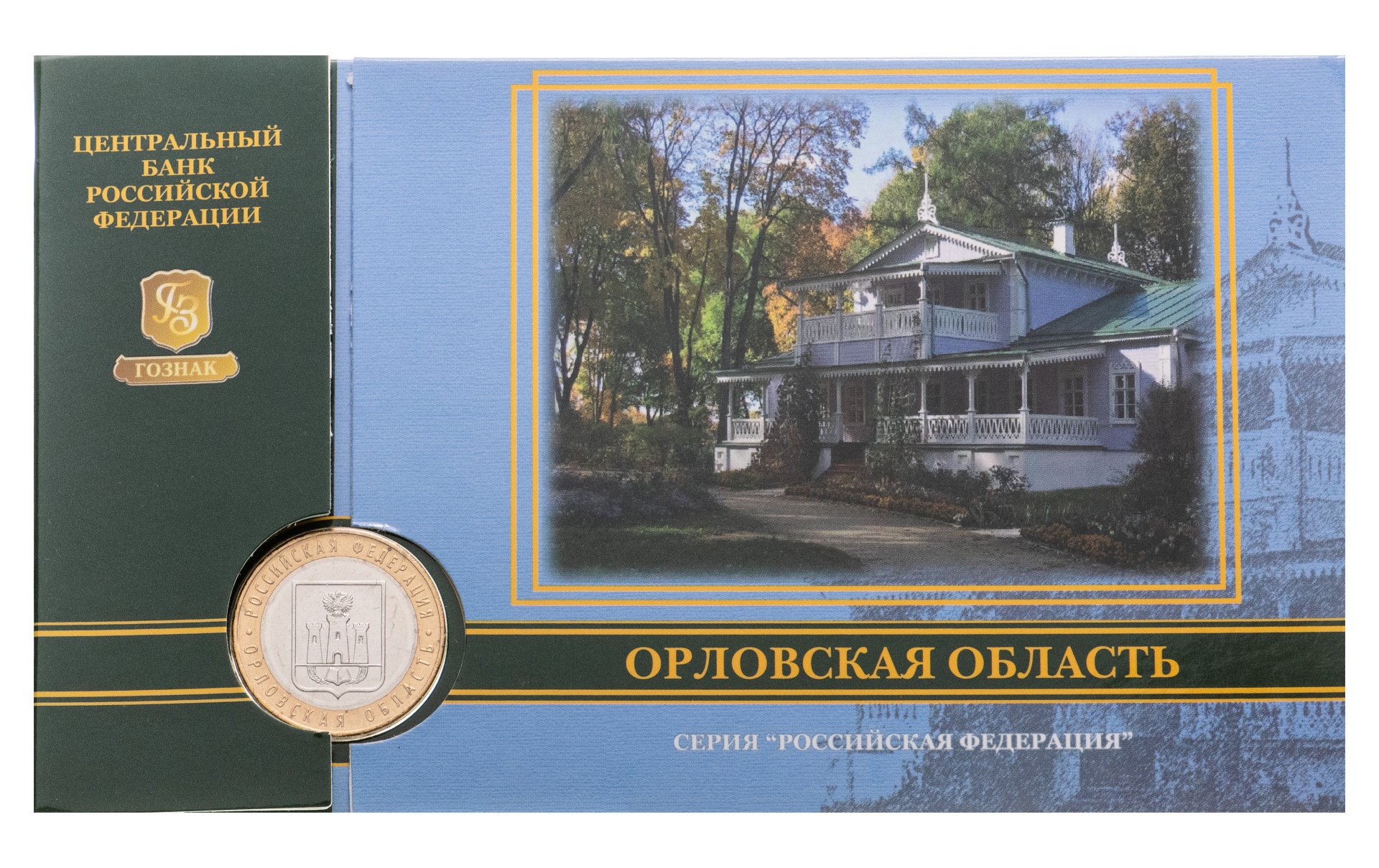 Орловская область книги. Устав Орловской области книга.