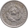 Купить 10 копеек 1932