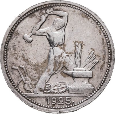купить Полтинник 1925 ПЛ