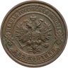 Купить 2 копейки 1915