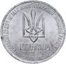 Купить Украина 1 гривна-доллар разоружения 1996, жетон из металла ракеты СС-18