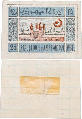 купить Азербайджан 25 рублей 1919-1923