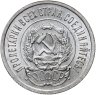 Купить 20 копеек 1923