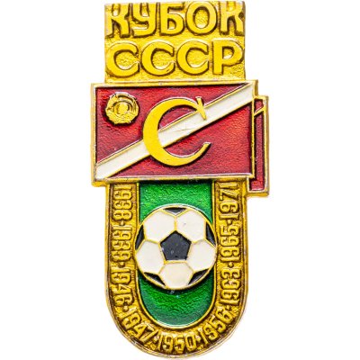 купить Значок Спартак обладатель Кубка СССР по Футболу (Разновидность случайная )