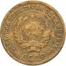 Купить 5 копеек 1929