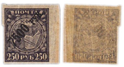 купить Марка РСФСР 250 рублей (с надпечаткой 7500 рублей) 1921 "Музыкальные инструменты"