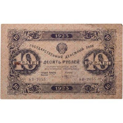 купить 10 рублей 1923 (2-й выпуск) наркомфин Сокольников, кассир Козлов, водяной знак "Ромбы", серия АВ