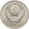 Купить 50 копеек 1979 штемпельный блеск