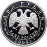 Купить 2 рубля 2004 ММД 100-летие со дня рождения С.Н. Рериха