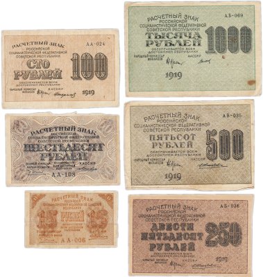 купить Набор банкнот 1919 года 15, 60, 100, 250, 500 и 1000 рублей (6 бон)