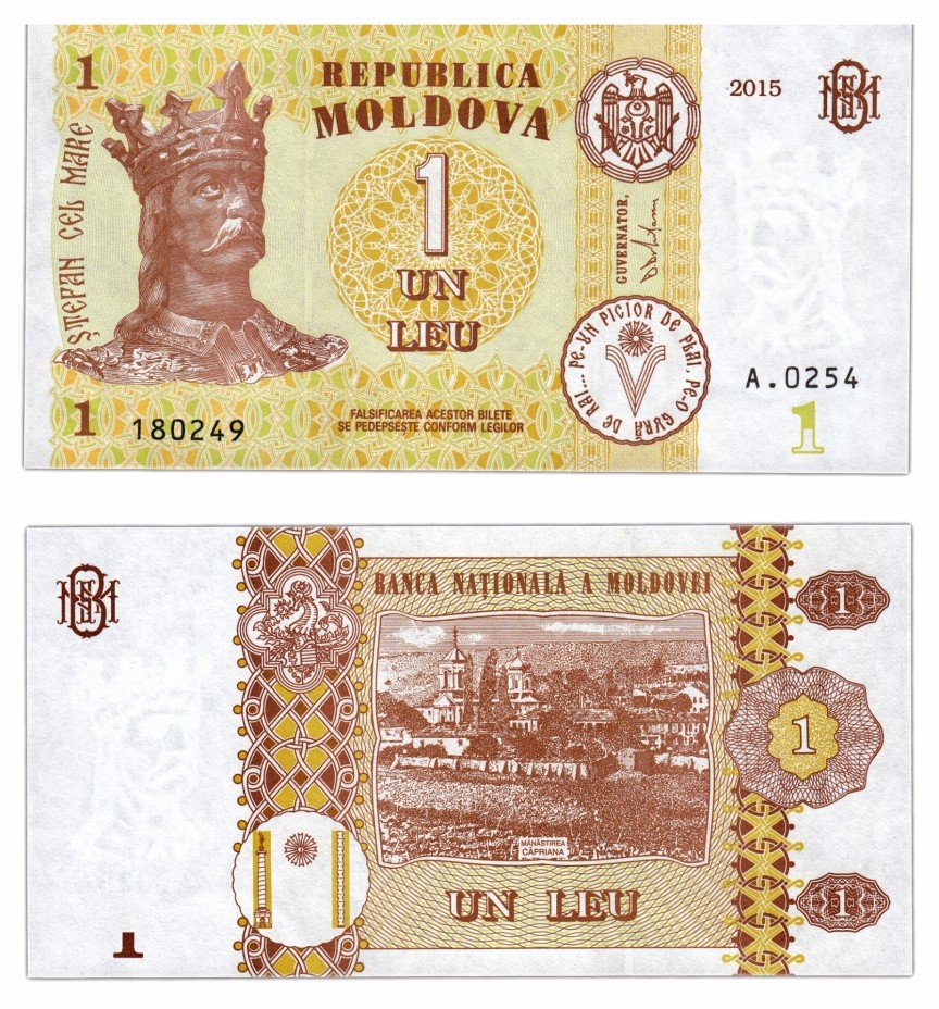купить Молдова 1 лей 2015