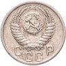 Купить 15 копеек 1950