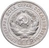 Купить 20 копеек 1924