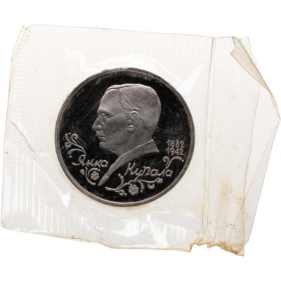 купить 1 рубль 1992 ЛМД Proof 110-летие со дня рождения Я. Купалы, в запайке
