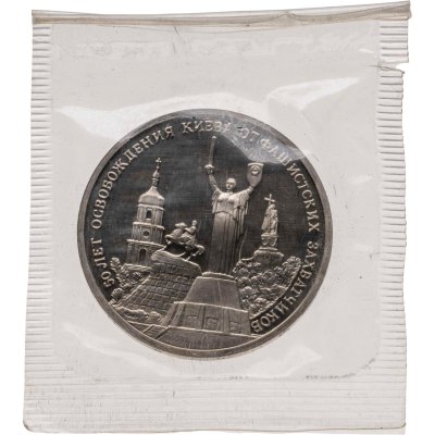 купить 3 рубля 1993 ММД Proof 50-летие освобождения Киева от фашистских захватчиков, в запайке