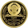 Купить Россия жетон 2012 года  Один полтинник 1962 Хрущев ММД