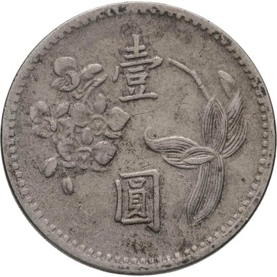 купить Тайвань 1 доллар (dollar) 1960