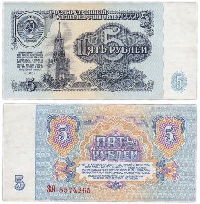 Купить 5 рублей 1961