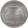 Купить Украина 5 гривен 2012 "Морская история Украины - Античное судоходство"