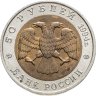 Купить 50 рублей 1994 ЛМД Фламинго - Красная Книга