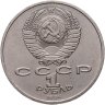 Купить 1 рубль 1986  Международный год мира шалаш