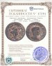 Купить Римская империя, провинция Сирия, Антиохия, Филипп II Араб, 244 – 249 годы, Тетрассарий