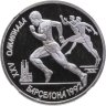 Купить 1 рубль 1991 Proof XXV Олимпийские игры 1992 года, Барселона бег, в слабе NGC PF69