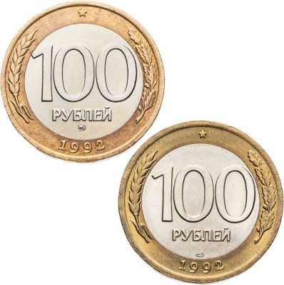 купить Набор 2 монет 100 рублей 1992 ММД и СПМД