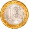 Купить 10 рублей 2010 СПМД Пермский край