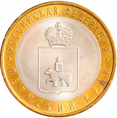 Купить 10 рублей 2010 СПМД Пермский край